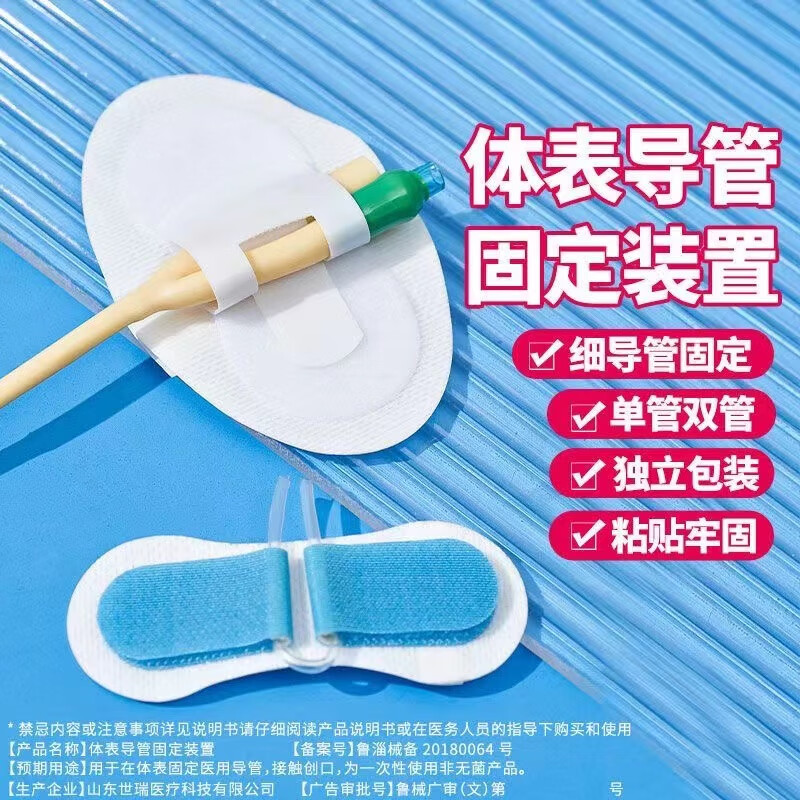 通用欣体固 体表导管固定装置 导尿管固定贴导管固定敷料 导管固定贴 B-01 5条