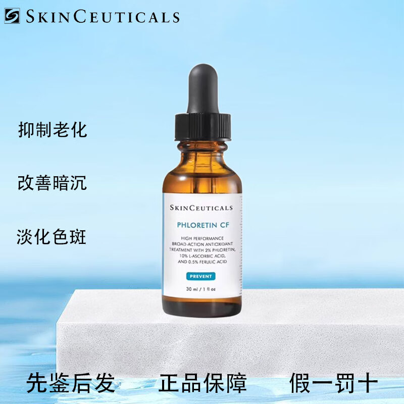 修丽可杜克臻白修护CF日间精华液臻白修护保湿淡斑抗氧抗老提亮肤色 CF日间精华15ml中样