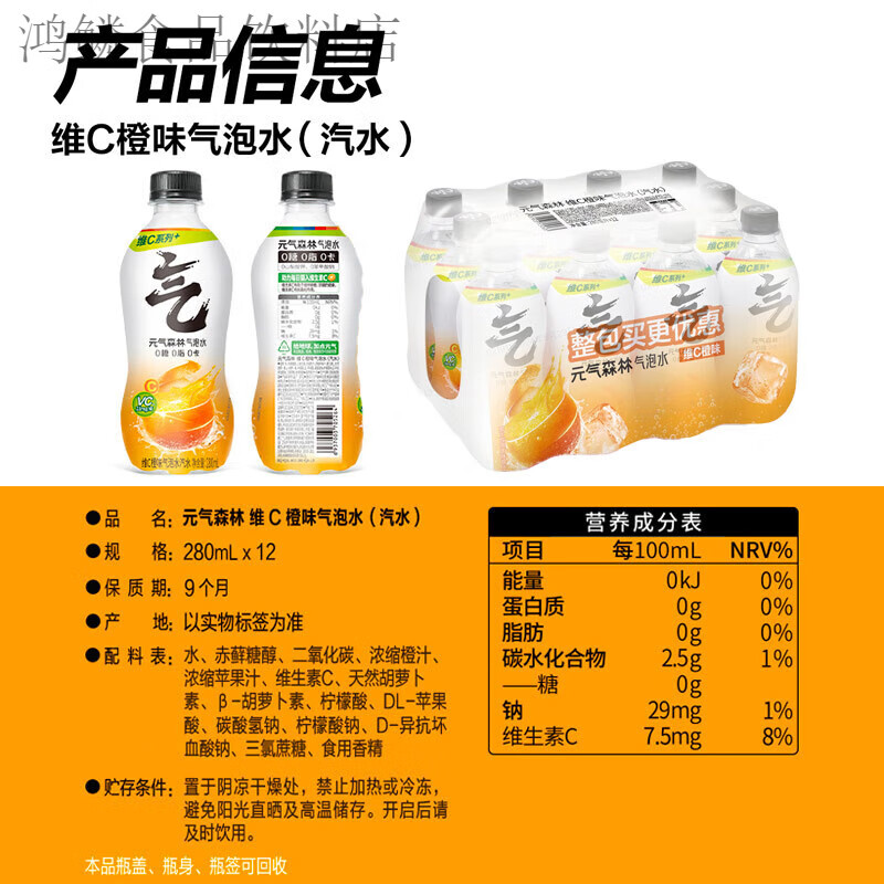 元气森林维C橙味气泡水280ml饮料汽水 280ml*12瓶