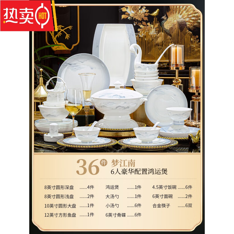MZXM日本进口品质景德镇餐具套装2024新款轻奢感乔迁陶瓷碗碟盘家用釉 【36件配鸿运煲礼盒装】梦江南