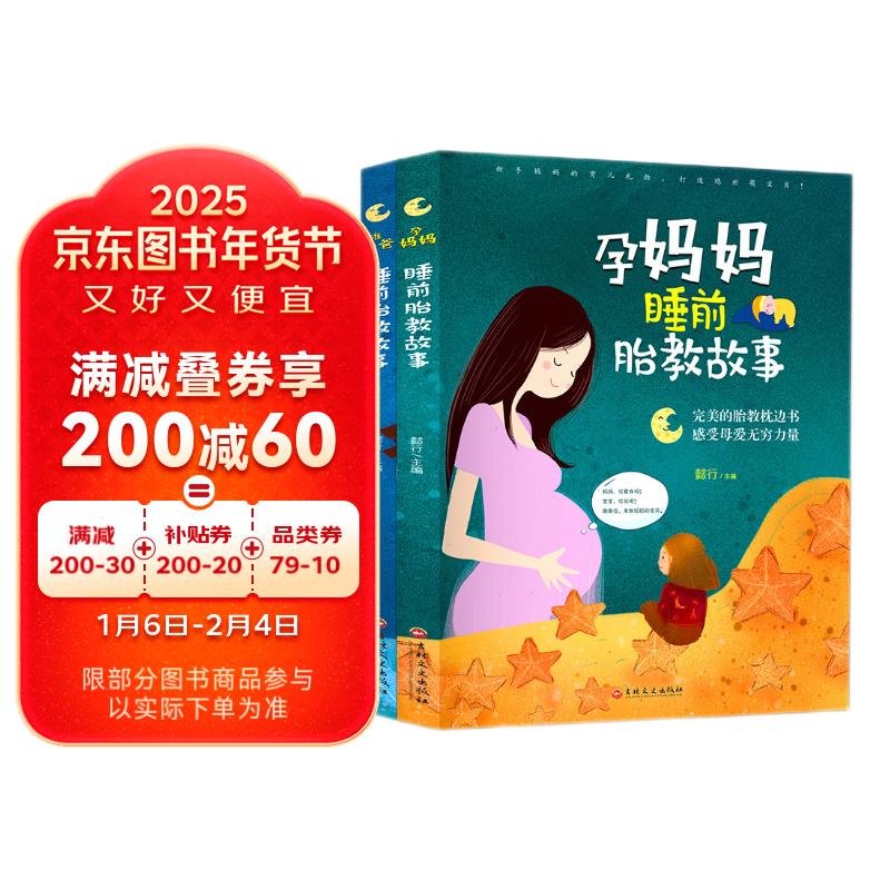 ˯ǰ̥�̹��£�׼�ְ�+�����裨ȫ���ᣩ׼�ְ�������˯ǰ̥�̹�����ְֵ�������̥�� �ʺ��и��������ڶ����ȫ����˯ǰ���� �����鼮