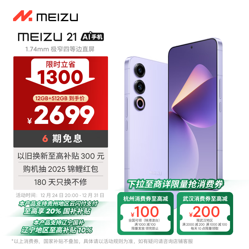 壨MEIZU21 12GB+512GB 鶯 1.74mmխĵȱֱ 8Gen3 2 80W 5GϷѧֻʵ2699Ԫ