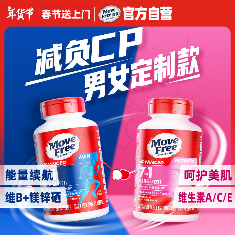 Move Free���7��һ��ʿ����120��+Ůʿ����120�� ������������