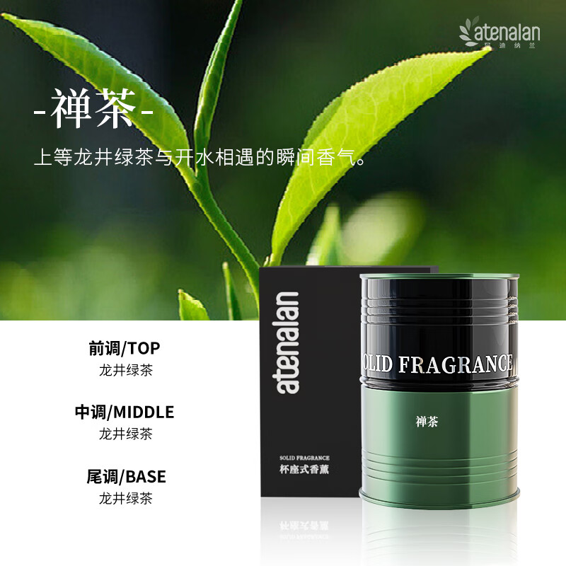 阿迪纳兰香氛车载香薰杯架宝马奔驰汽车内除甲醛固体香膏持久除霉除臭 【禅茶】全季酒店-IFF定制