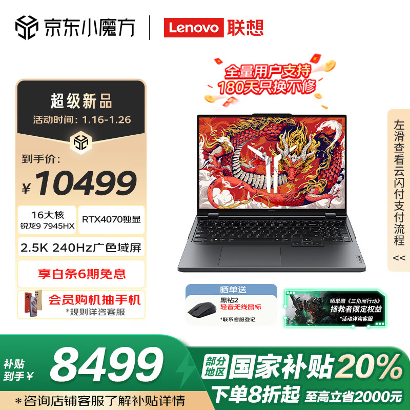 R9000P 羺ϷʼǱ(R9-7945HX 16G 1T RTX4070 2.5K 240Hz) /20% 8469Ԫʣȯ