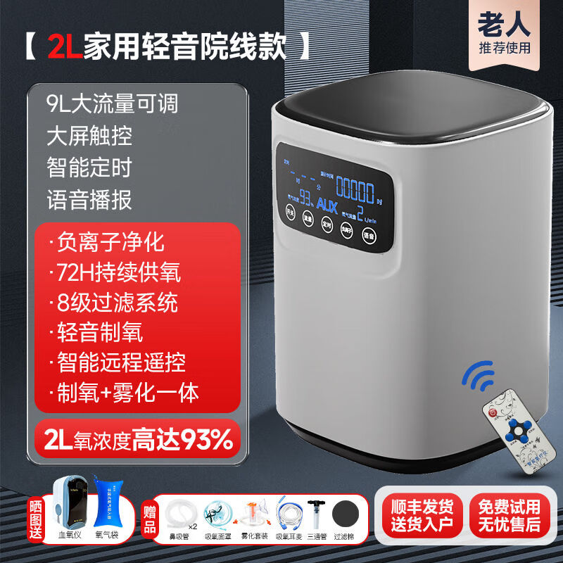 吸氧機家用制氧機老人孕婦用呼吸制氧霧化一體機輕音吸氧機 2L家用輕音院線款
