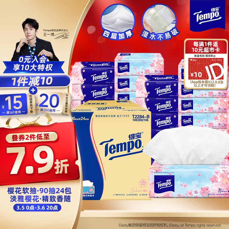 �ñ���TEMPO��һ��ͬ�� ��ֽ ӣ��ζ4��90��*24�� ʪˮ������ �ͽ�ֽ ����ֽ