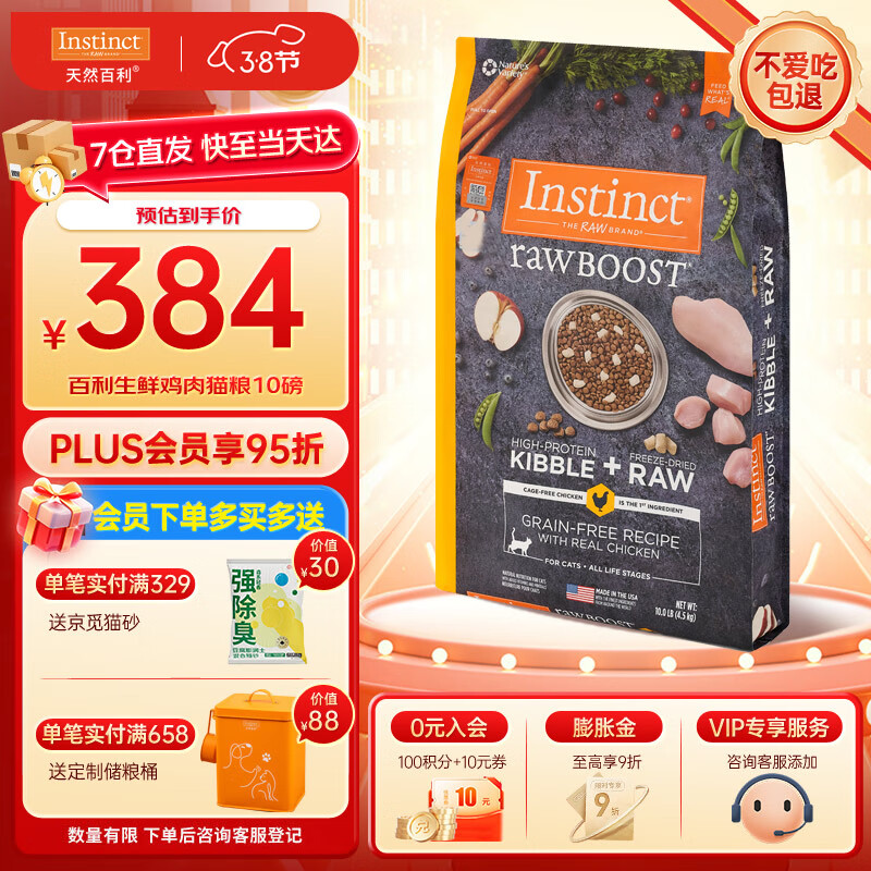 INSTINCT����è���޹ȼ��ߵ��׼����ʼ�����è����������èè����èȫ�׶� ԭʳ���ʼ���ȫè�� 10��/4.5kg