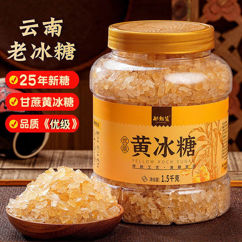 谷耘滇云南老冰糖小粒优级黄冰糖特产手工多晶冰糖块3斤瓶装包邮1斤袋装 【黄豆大小】适合炒糖色融化快 500g×2袋【共2斤】