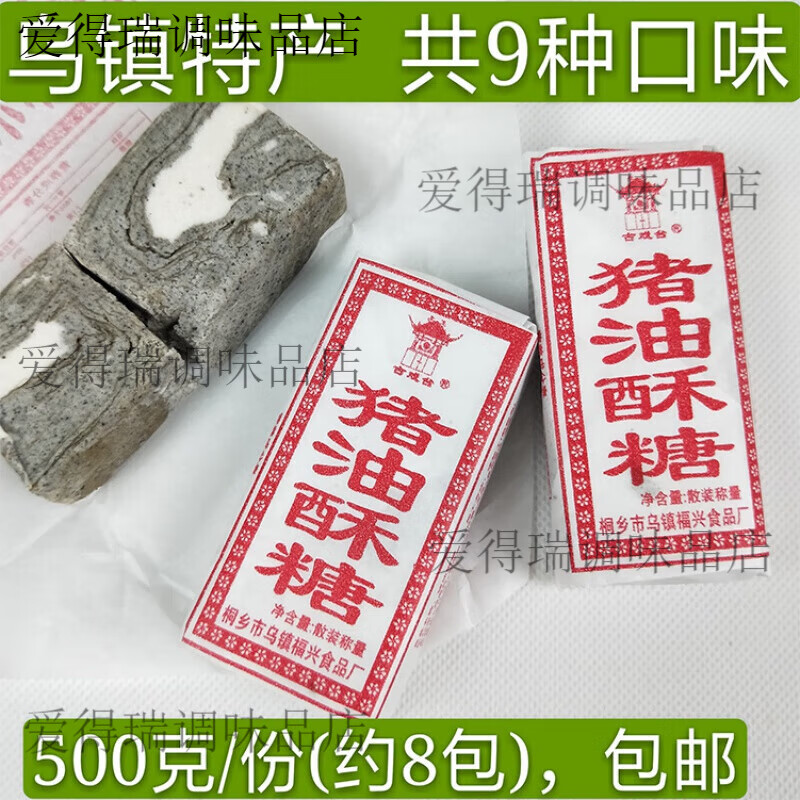 烏鎮(zhèn)特產(chǎn)豬油麻酥糖福興老式懷舊500g 500g 8袋 豬油酥糖，約7-