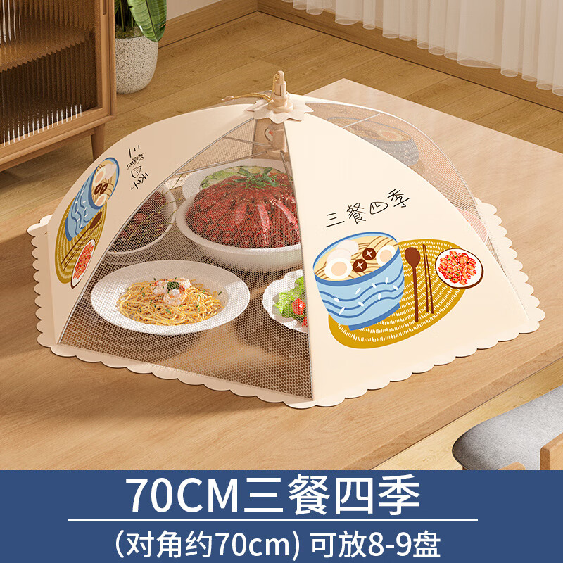 左铝 菜罩家用可折叠新款餐桌盖菜网防苍蝇遮尘神器剩饭菜食 加粗钢丝骨架款-70CM圆形【三餐