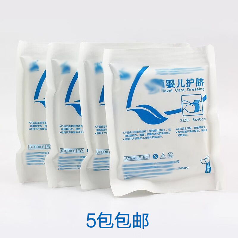 医用护理护脐带       婴儿护脐带新生儿一次性医用护脐带 纱布护脐 5