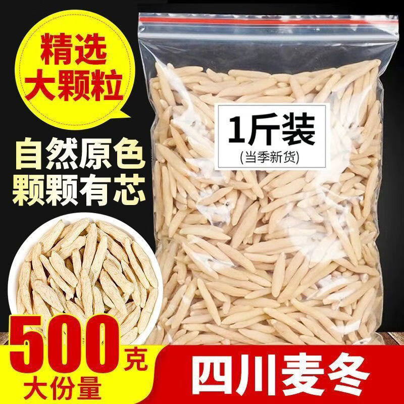 北京同仁堂四川綿陽麥冬特級干貨無硫正宗野麥冬泡水煲湯新貨500克 正宗綿陽 正宗綿陽麥冬[500g品質(zhì)款]