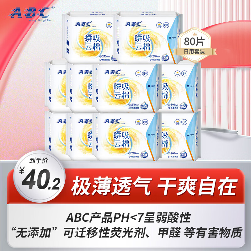 ABC卫生巾瞬吸云棉纤薄透气女生姨妈巾 棉柔组合10包 240mm 80片
