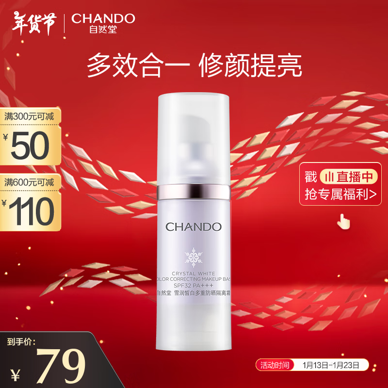 ��Ȼ��ѩ���׶��ط�ɹ����˪(����ɫ)SPF32PA+++ 30ml����