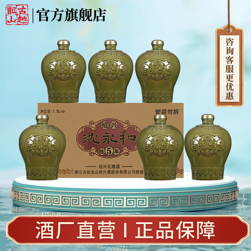 古越龙山黄酒绍兴黄酒陈年老酒半干型糯米酒坛装三年五年花雕酒礼盒酒 5年陈（无焦糖色） 1.5L 6坛 整箱装