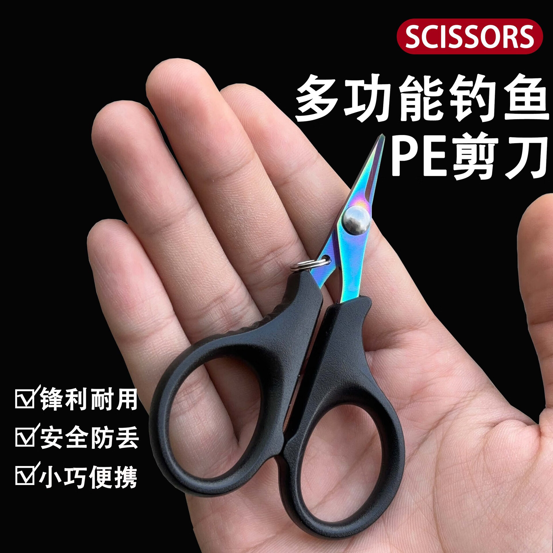 【优选直发】鱼线剪不锈钢多功能大力马pe鱼线剪路亚剪小剪刀带齿 PH208 鱼线剪刀彩钛【挂袋装】