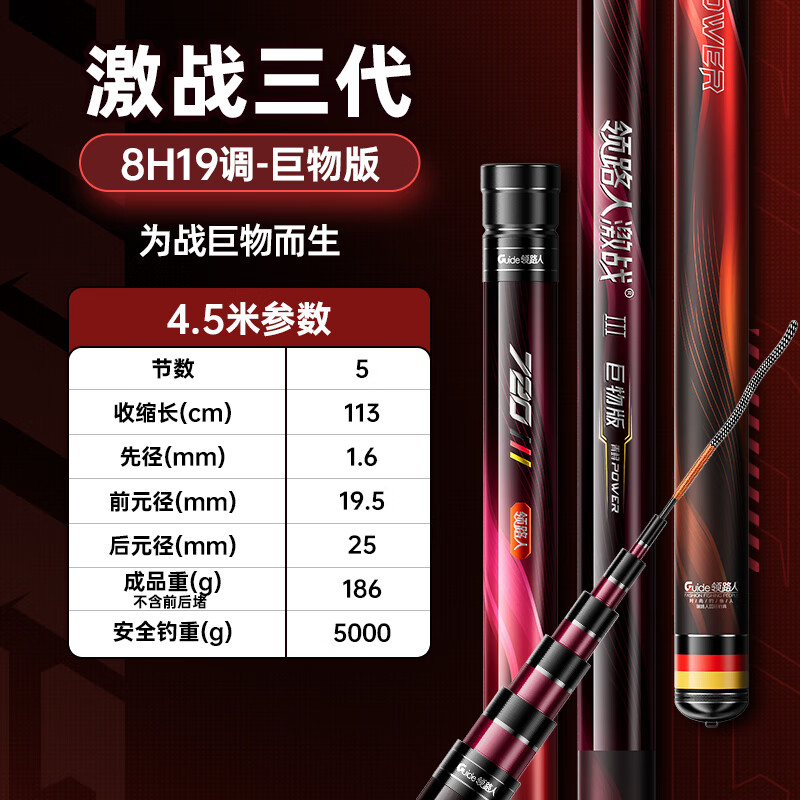 领路人激战三代巨物鱼竿手杆台钓竿青鲟鲢鳙钓鱼竿碳素轻量大物竿 4.5m 8H巨物版 【保钓100斤】 【