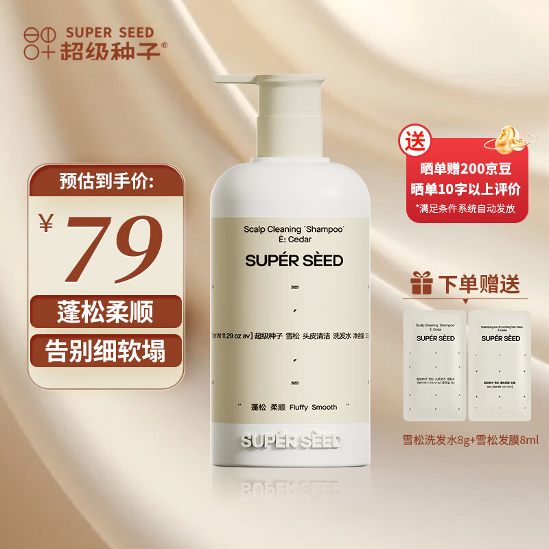 超级种子SUPERSEED洗发水雪松清洁头皮洗发露控油去屑丰盈蓬松洗发液