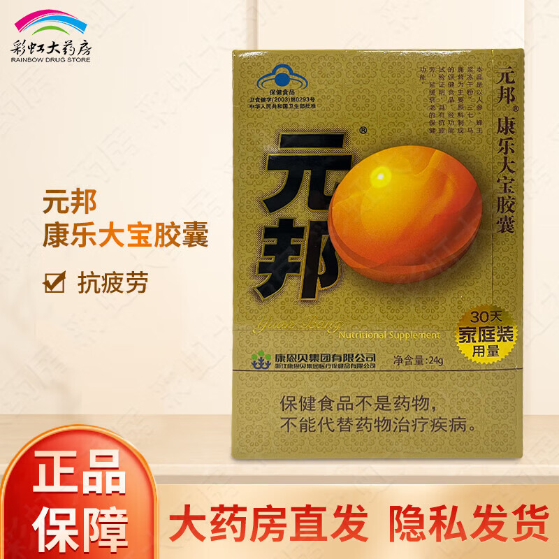 CONBA 元邦 康乐大宝胶囊0.2g*120粒 30天装 家庭装 抗疲劳W 1盒