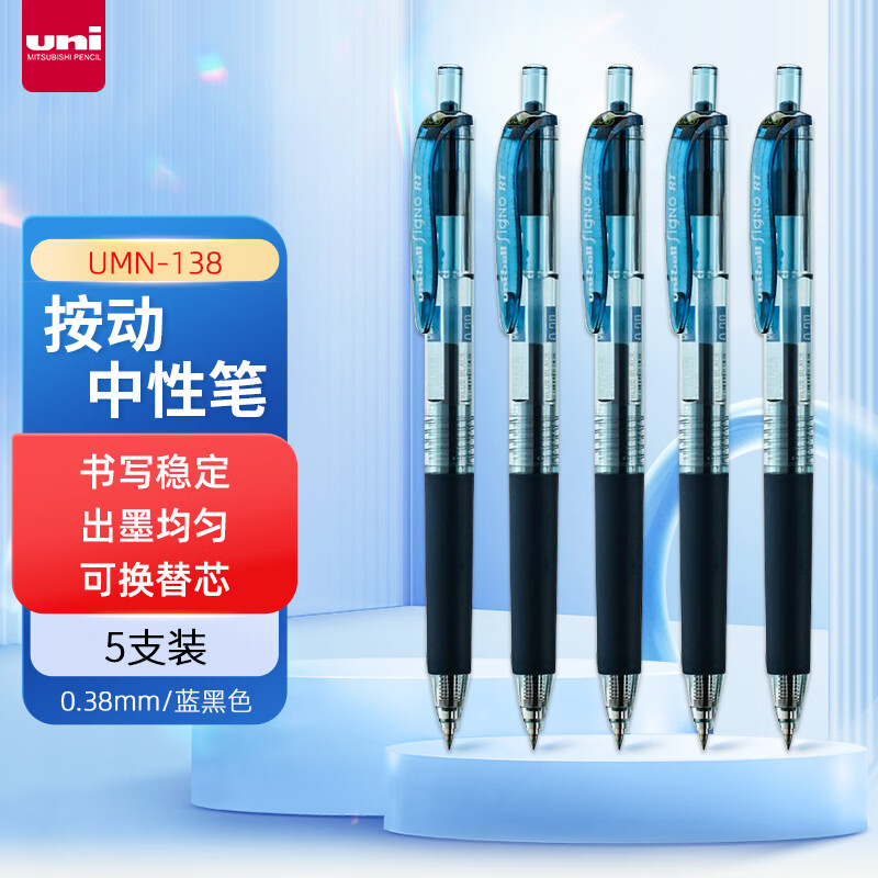 uni uni-ball UMN-138ɫԱʸֵ0.38mmǩֱѧˮˮԱװ 5֧
