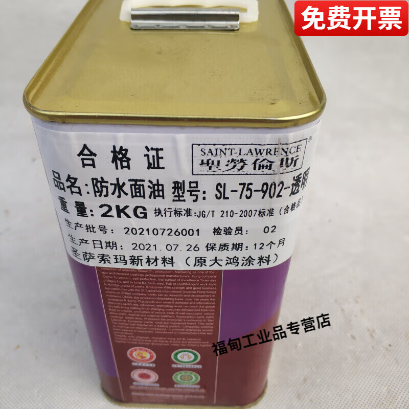 聖勞倫斯真石漆防水面油 罩光面漆 罩光劑 石頭漆油漆/光油 2KG防