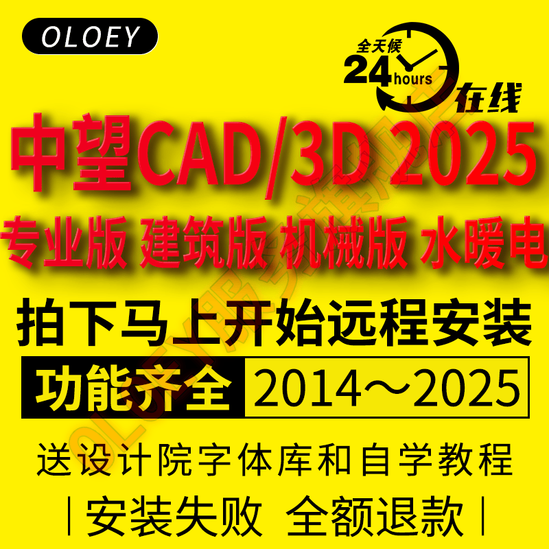 中望cad2025/2024中文简体3D2023 2022专业建筑教育机械版水暖电软件远程安装送教程 中望CAD2014专业版 远程安装服务