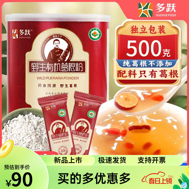 多躍葛根粉野生葛根粉葛粉野葛粉500g早餐代餐粉 野生原味葛根粉