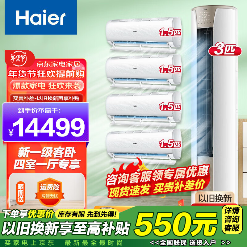 ڲHaierֵյ׹յ3PһƵůÿҿյ 3ƥ һЧ +1.5Pһ4̨һ13798Ԫ