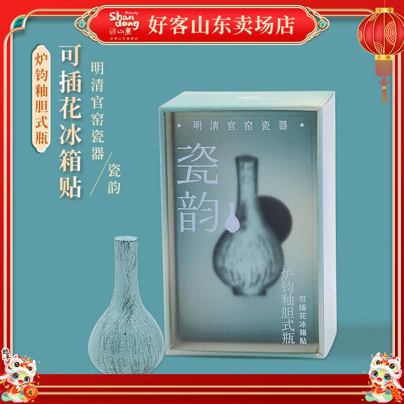 好客山东好客山东 山东博物馆炉钧釉胆式瓶冰箱贴-蓝文创旅游周边纪念礼品