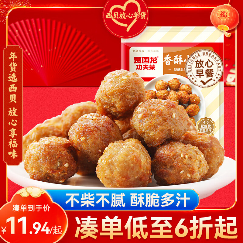 西贝莜面村香酥小丸子120g 传统方法炸制口感酥脆 空气炸锅食品加热即食