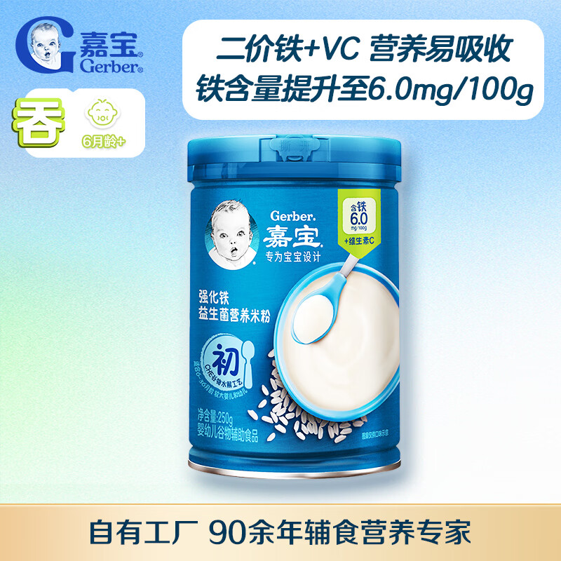 嘉宝（GERBER）【吞】原味高铁米粉辅食米糊含DHA活性益生菌250g 6月龄