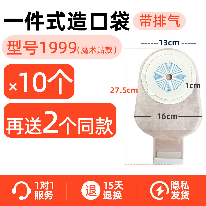 通用造口袋可冲洗 一件式造口袋2秒双孔排气造瘘袋带冲洗孔直肠癌改道