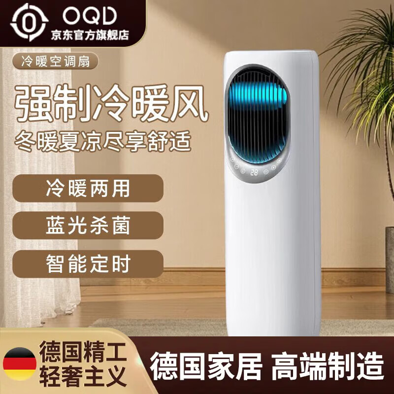 OQD德國空調(diào)扇制冷移動冷暖空調(diào)扇冷暖兩用多功能宿舍電熱電暖器 b【款】新冷暖空調(diào)扇+4塊冰晶