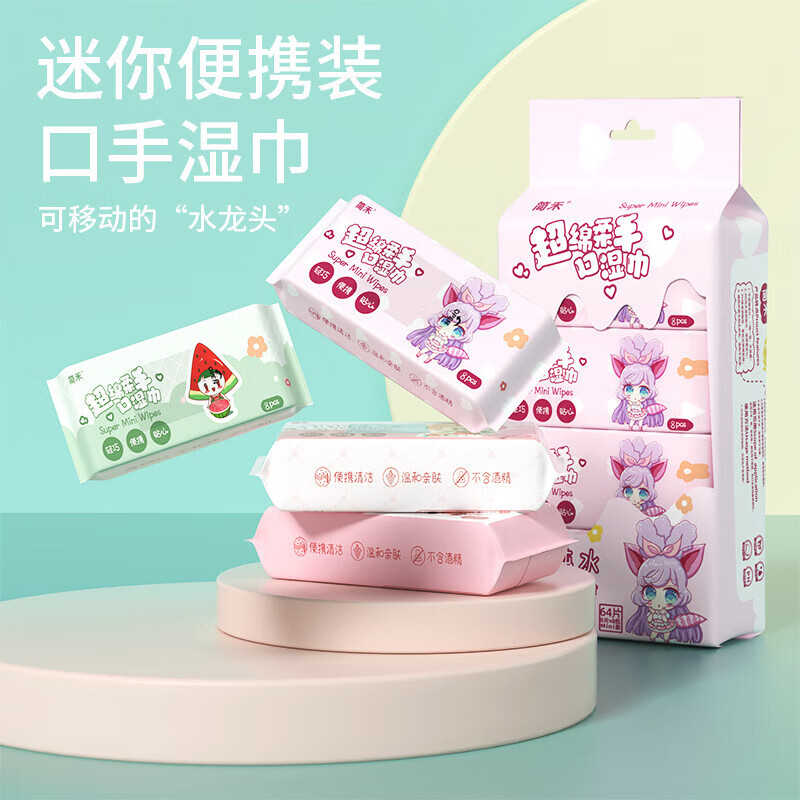 简禾宝宝湿巾婴幼儿童手口专用湿纸巾小包户外出行便携装 粉兔妹妹 8抽 16包 共2提