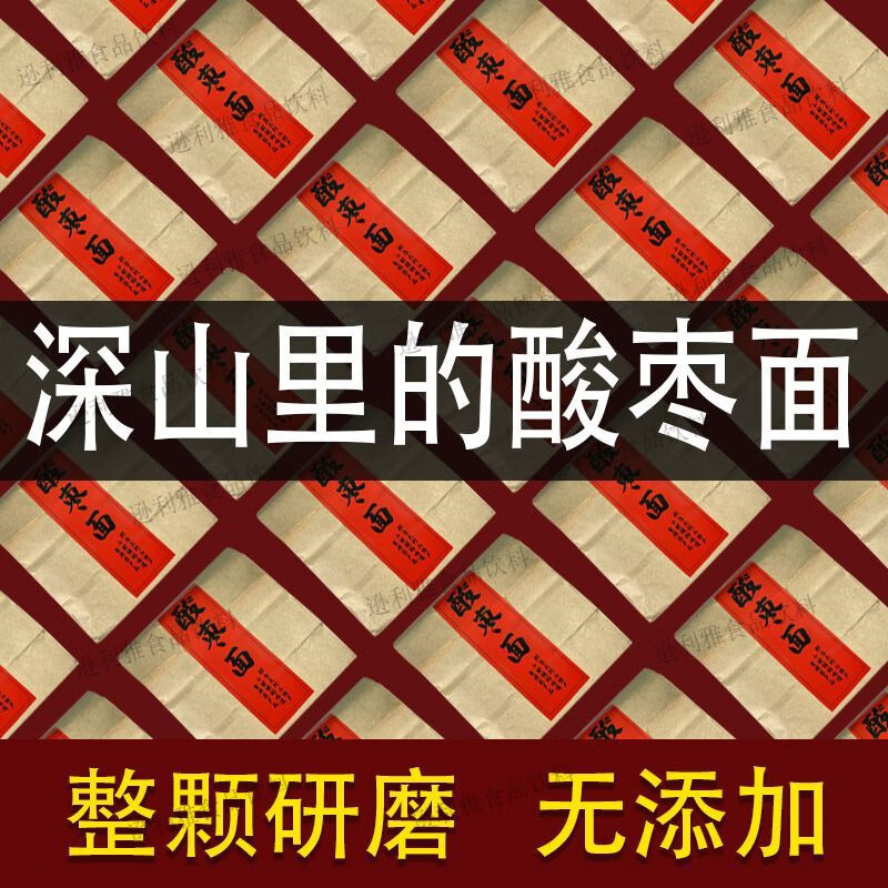 食芳溢酸枣面野生山枣整颗研磨含枣仁邢台太行山特产老年零食 精细研磨1斤【含枣仁80%】 太行山地区特产