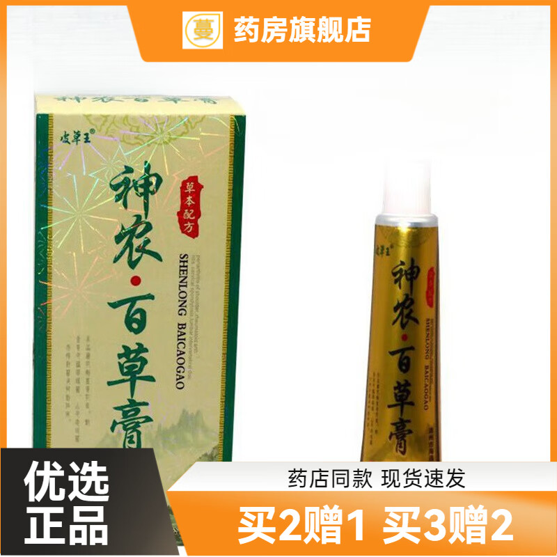 皮草王苗家神农百草膏皮肤膏 一盒装