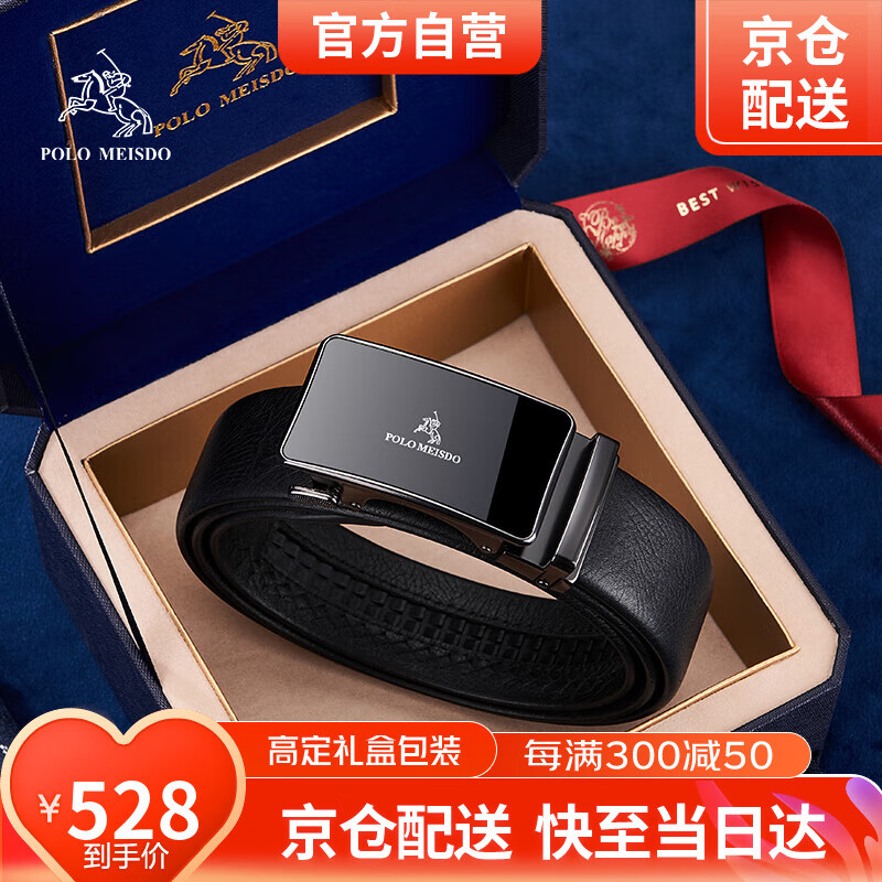保羅美思得男士皮帶男自動(dòng)扣真皮腰帶京東自營(yíng)生日禮物送男友老公父親實(shí)用