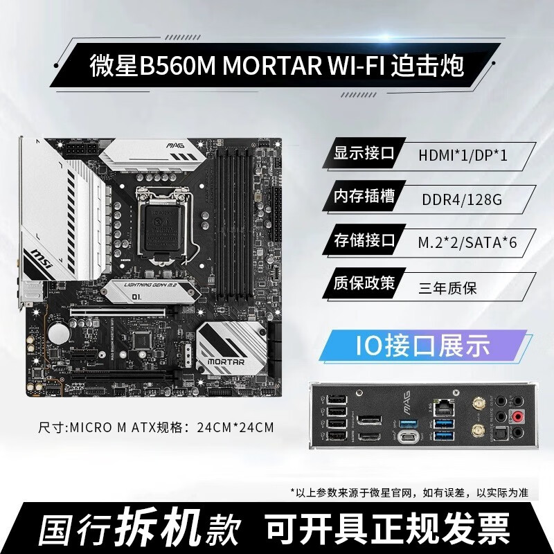 华硕重炮手和微星迫击炮