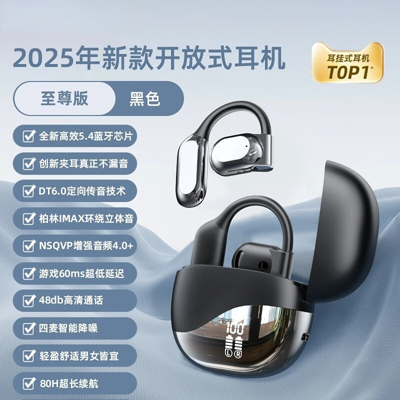柏林之声2025新款蓝牙耳机超长续航气骨传导开放式不入耳运动跑步 黑色 版｜【全新高效5.4蓝牙芯片