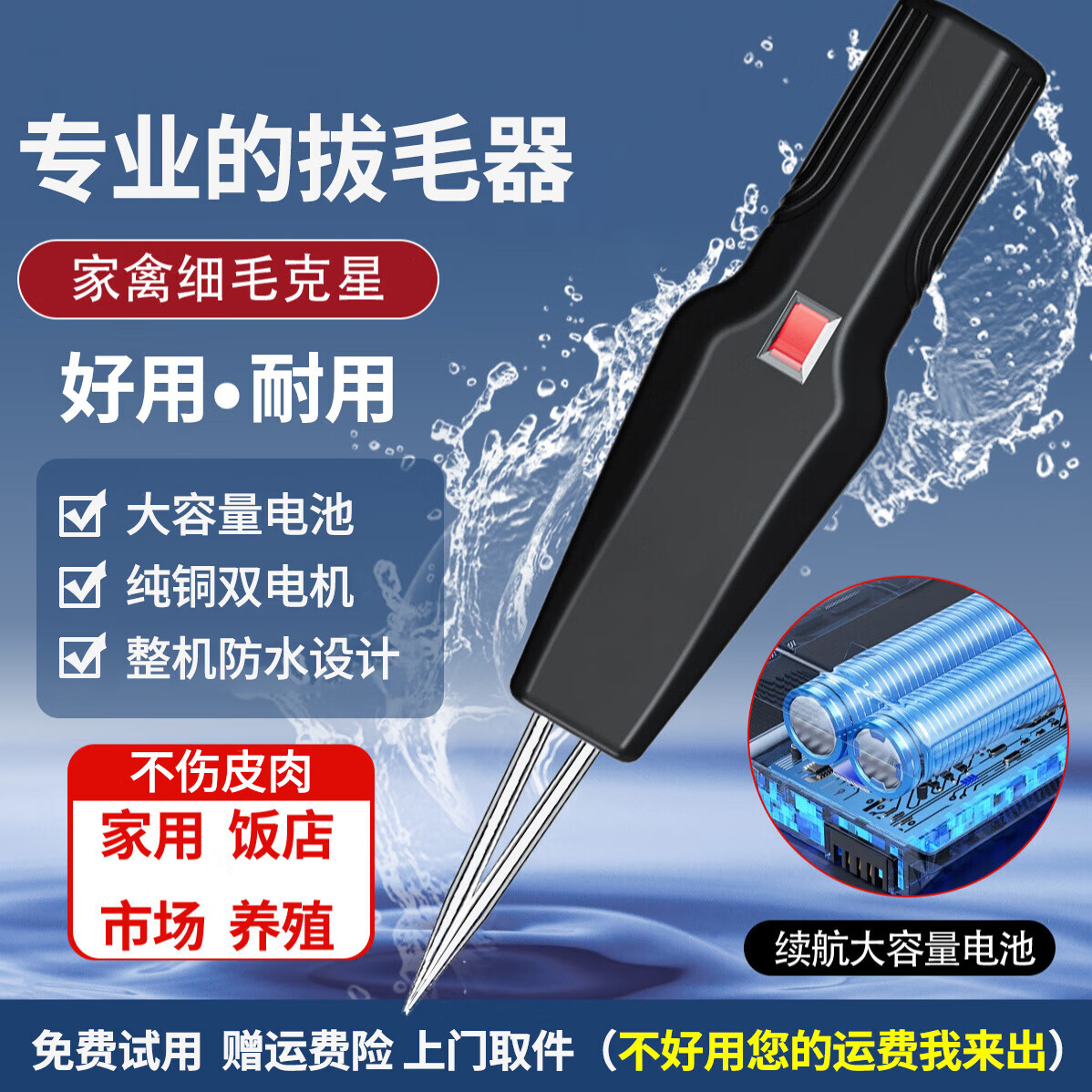 利皇家禽电动拔毛神器鸡毛鸭毛鹅毛手持猪肉脱毛机防水夹子家用商用 【黑-充电+插电】纯铜双电机