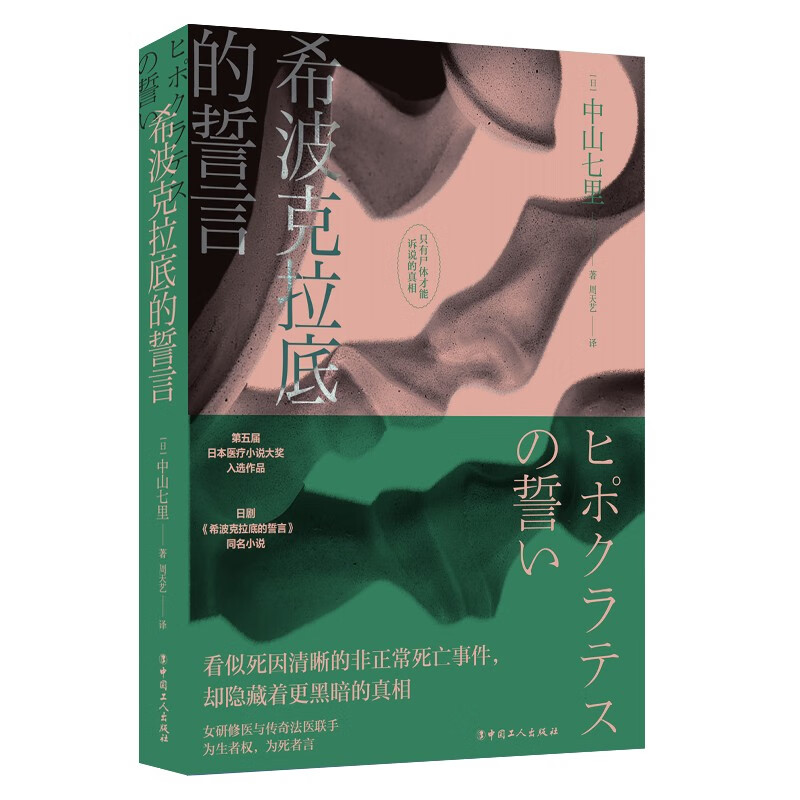希波克拉底的誓言使用感如何?