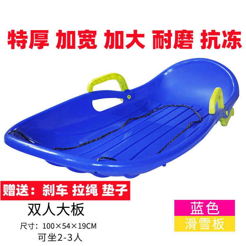 LISM加厚滑雪板滑草板片成人兒童滑沙板滑冰耐磨小孩爬犁雙人單板雪橇 厚100CM藍(lán)色 999cm