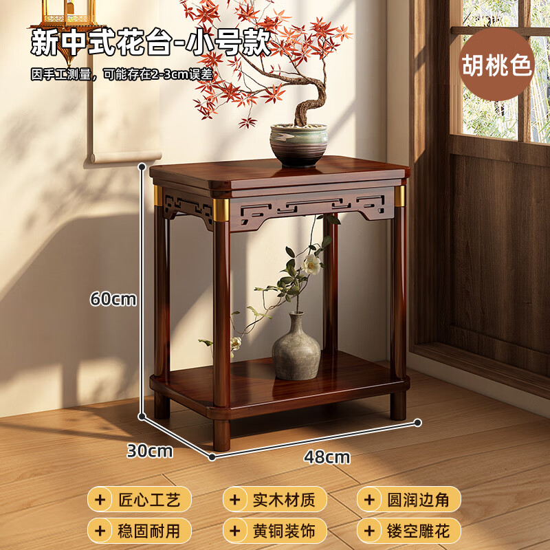 博迪歐新中式實(shí)木花架子客廳室內(nèi)落地式花盆架置物架陽(yáng)臺(tái)花臺(tái)多層花盆架 經(jīng)典款】小號(hào)胡桃色60高【實(shí)木+中纖板