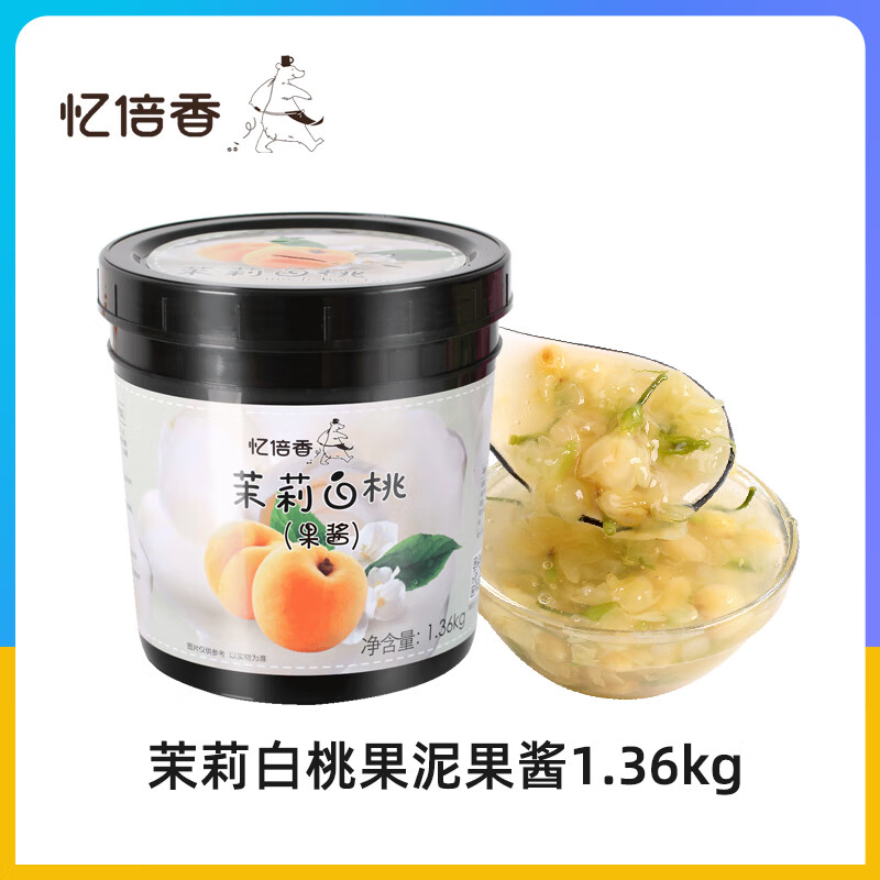 立高百香果醬新仙尼菠蘿果醬1.36kg百香果醬菠蘿醬鳳梨果醬商用原材 茉莉白桃味1.36kg