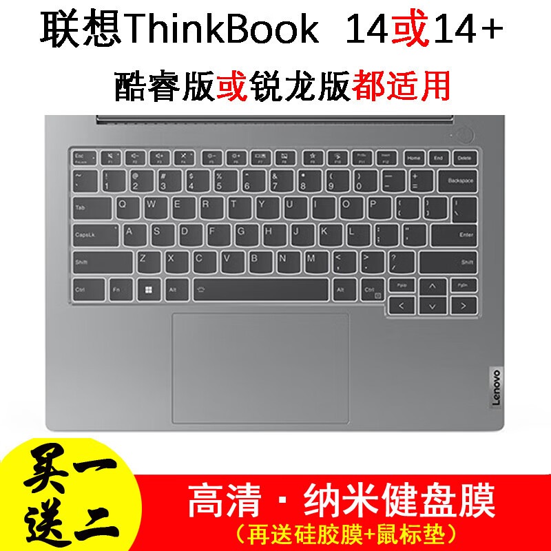 联想键盘膜 联想Thinkbook14+2024酷睿版锐龙版用 高清纳米键盘膜