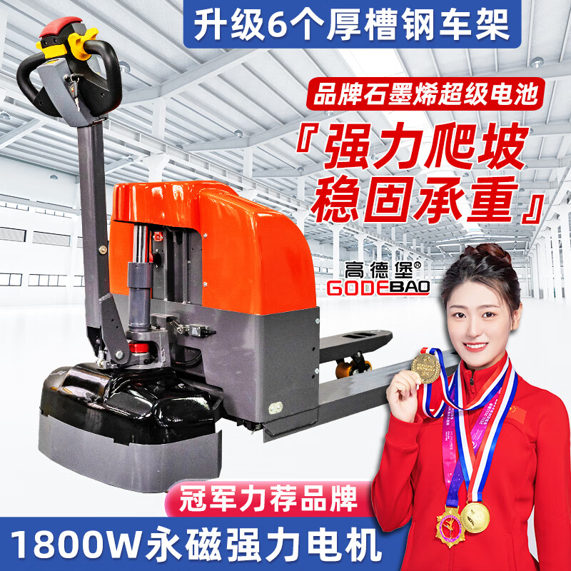 高德堡電動(dòng)叉車3噸全電動(dòng)地牛2噸手動(dòng)液壓搬運(yùn)車全自動(dòng)越野托盤升降鋰電池蓄電池電瓶裝卸車爬坡工地 全電動(dòng)3噸【金剛王/22A鉛酸】 【窄叉】550mm