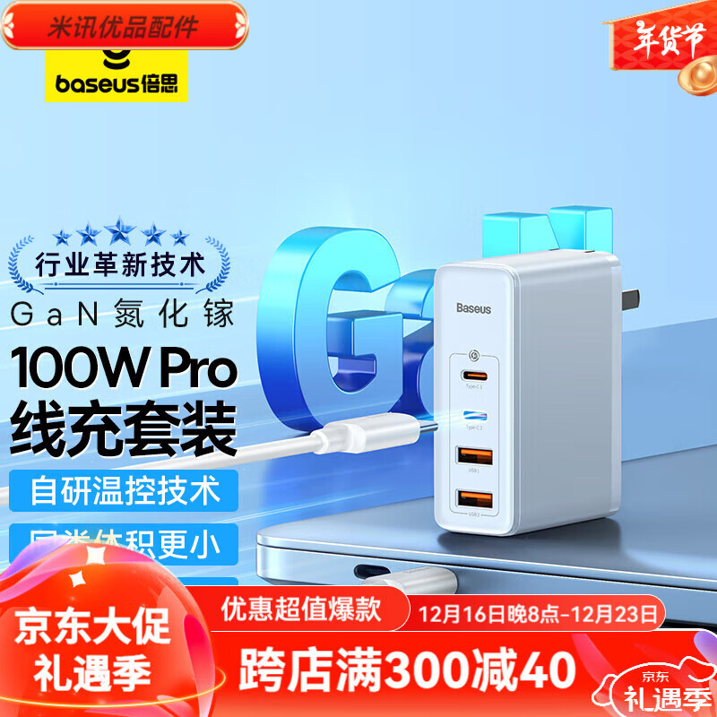 倍思 100W氮化镓充电器套装多口Type-C快充头兼容PD65W/20W适用苹 [2C+1U]100W氮化镓套装丨白+快