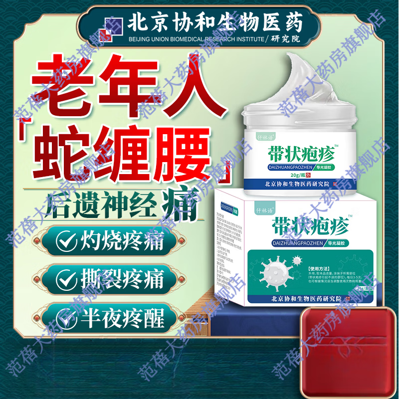 龙泽淳后遗症神经痛用蛇缠腰蛇胆疮烧灼肿痛腰部背部 两盒装【第二盒伴价】小面积疼痛