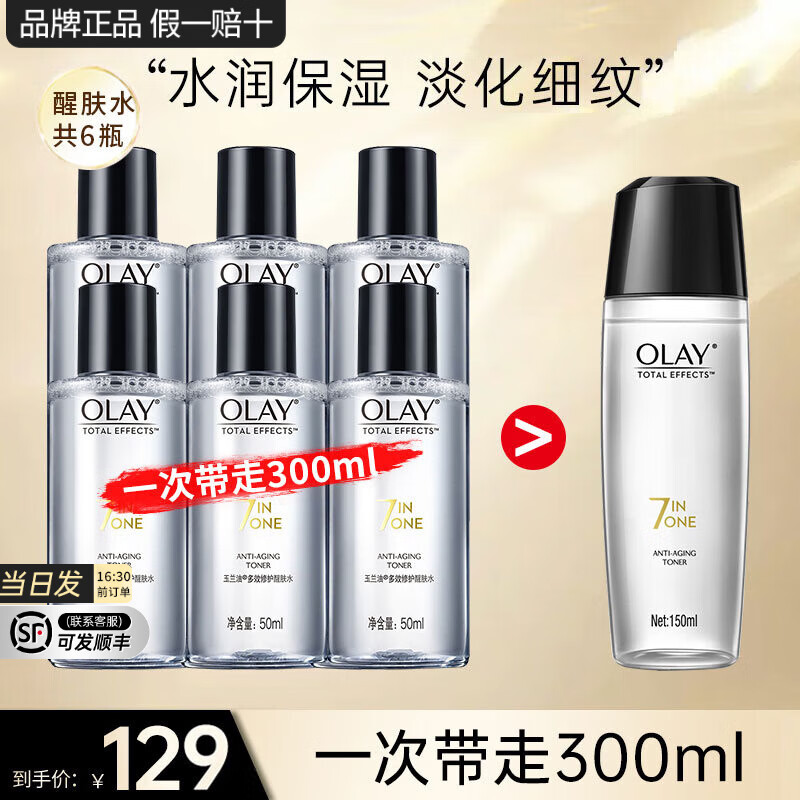 ڲͣOLAYЧˬˮѷʪ²ˮŮƷױˮʪˮ Ƽѷˮ6ƿ300ml129Ԫ